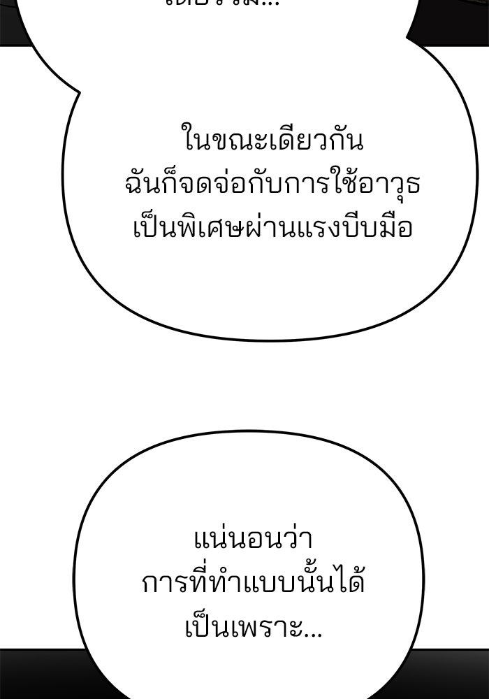 เลวฟาดเลว - หน้า 45