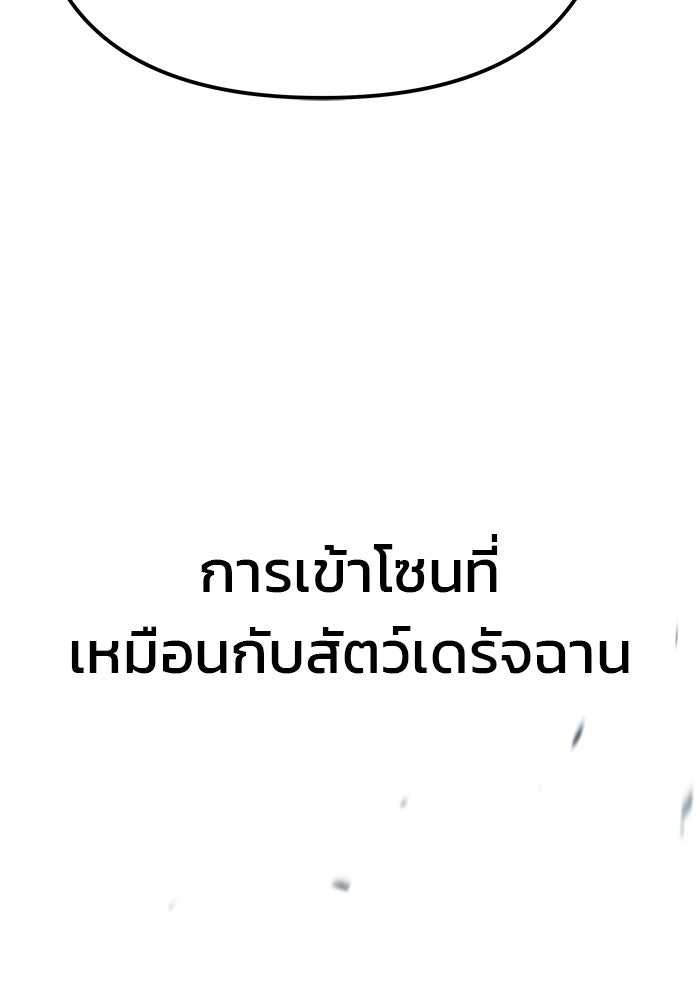 เลวฟาดเลว - หน้า 52