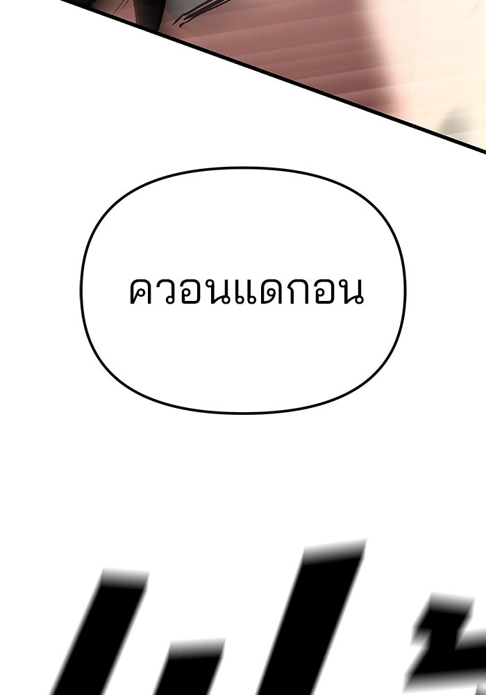 เลวฟาดเลว - หน้า 71