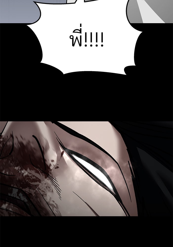 เลวฟาดเลว - หน้า 85