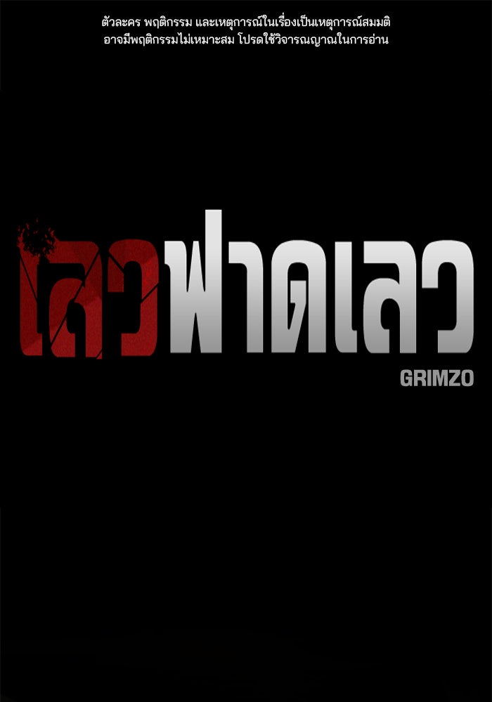เลวฟาดเลว - หน้า 1