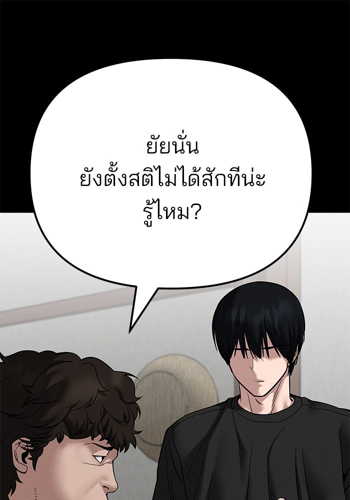 เลวฟาดเลว - หน้า 112