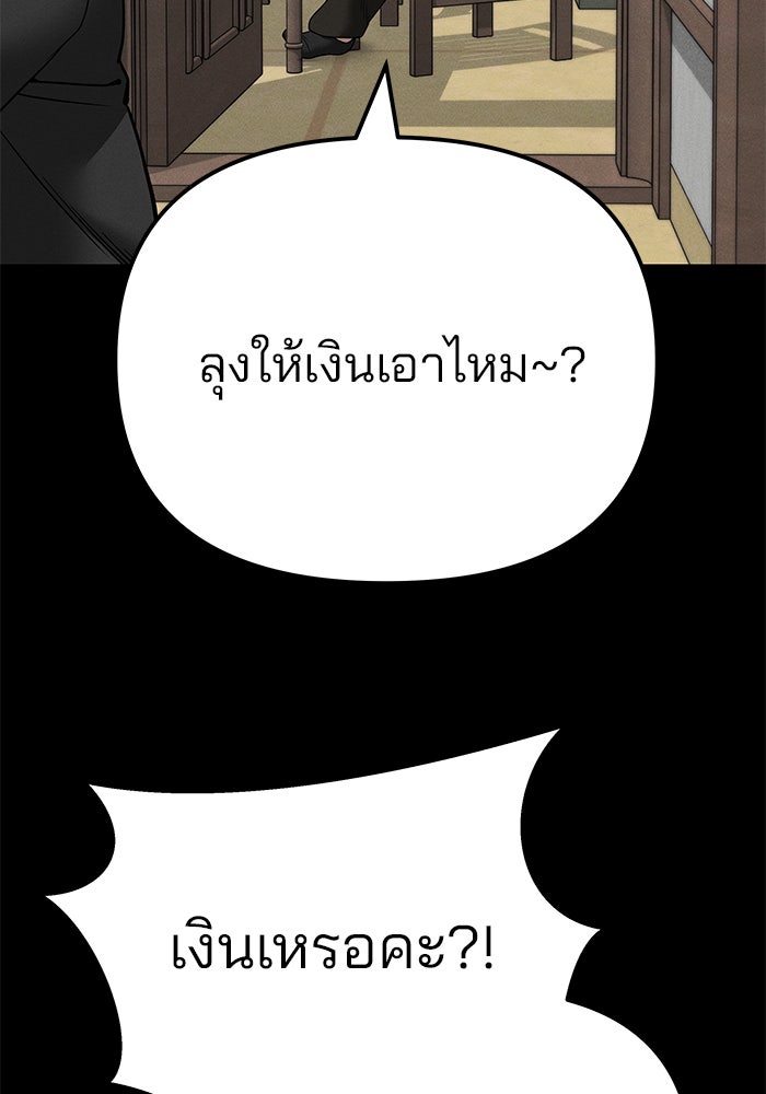 เลวฟาดเลว - หน้า 116