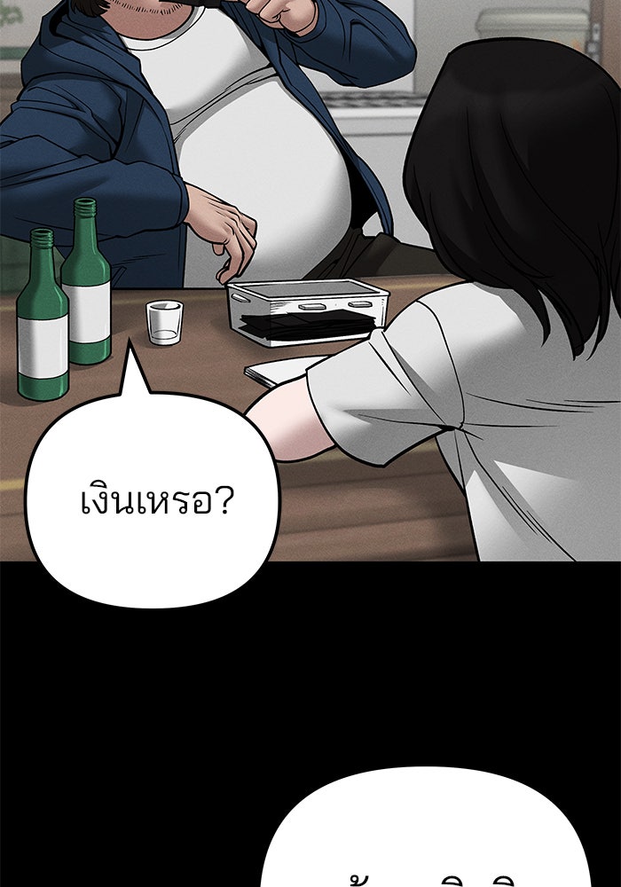 เลวฟาดเลว - หน้า 142