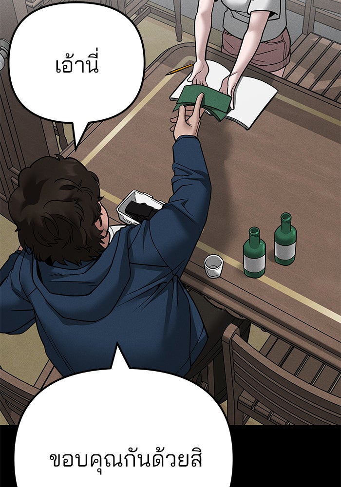 เลวฟาดเลว - หน้า 145