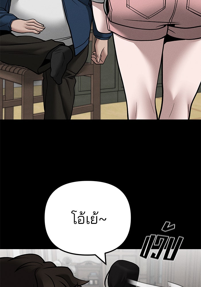 เลวฟาดเลว - หน้า 147