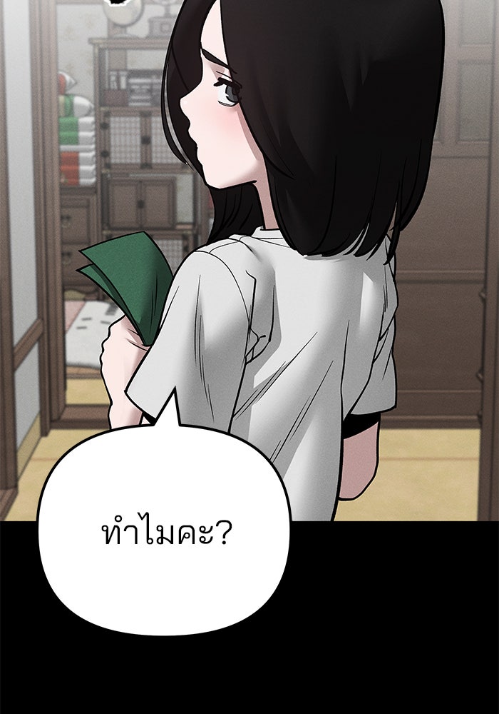 เลวฟาดเลว - หน้า 152