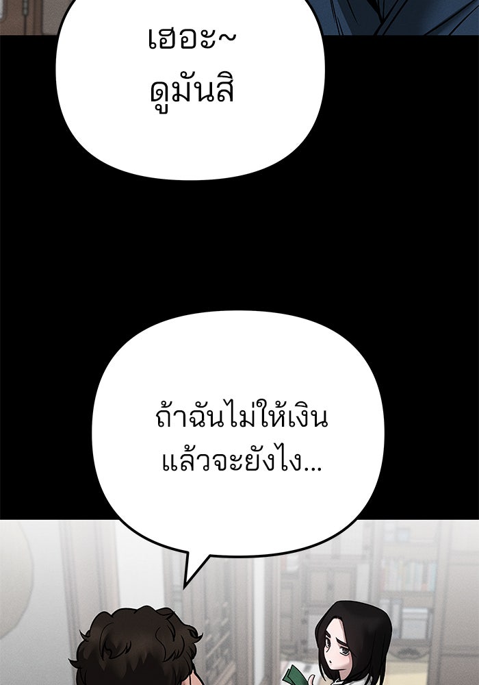 เลวฟาดเลว - หน้า 154