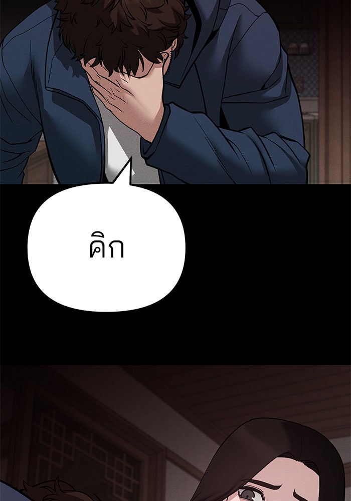 เลวฟาดเลว - หน้า 161