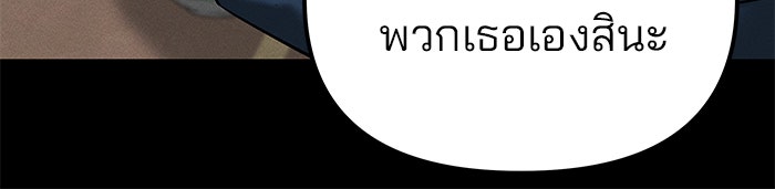 เลวฟาดเลว - หน้า 23