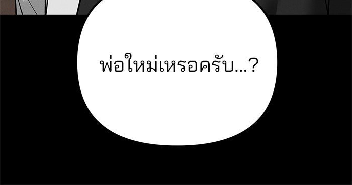 เลวฟาดเลว - หน้า 29