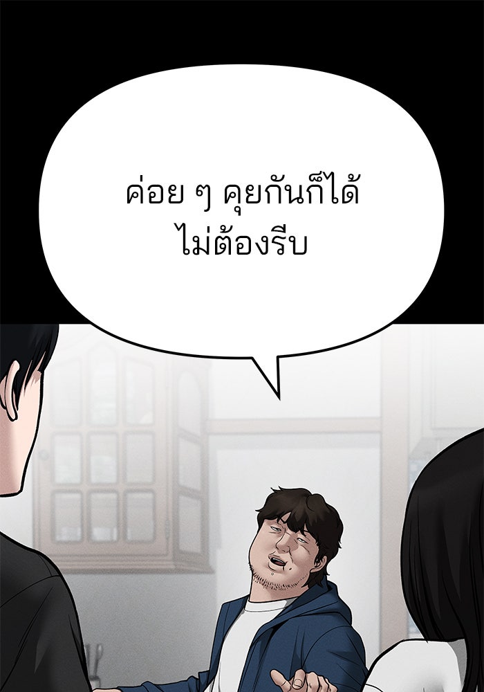 เลวฟาดเลว - หน้า 30