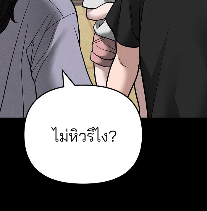 เลวฟาดเลว - หน้า 34