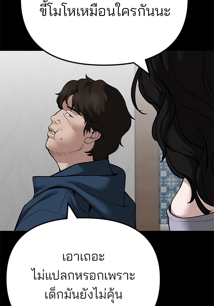 เลวฟาดเลว - หน้า 38