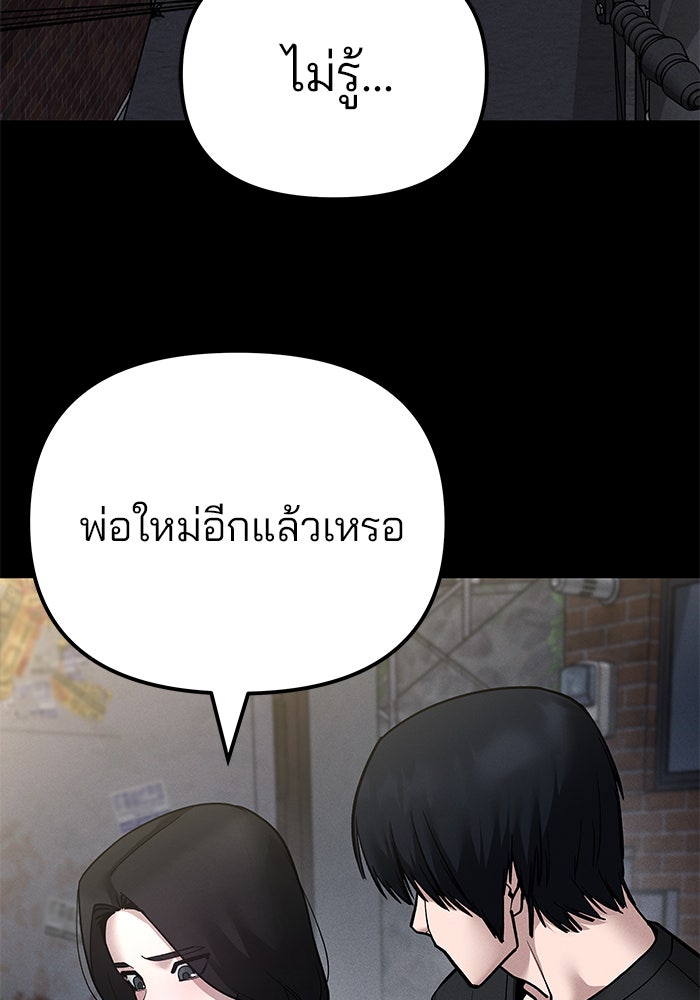 เลวฟาดเลว - หน้า 41