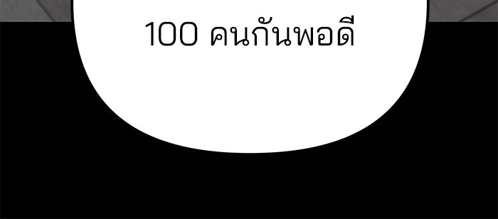 เลวฟาดเลว - หน้า 43
