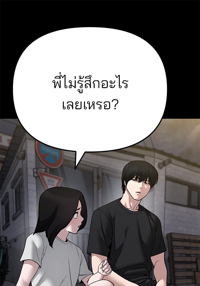 เลวฟาดเลว - หน้า 44