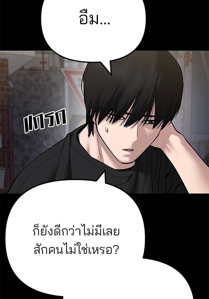 เลวฟาดเลว - หน้า 46