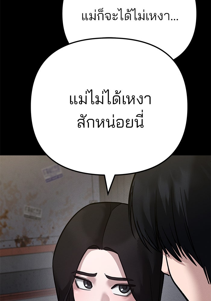 เลวฟาดเลว - หน้า 47