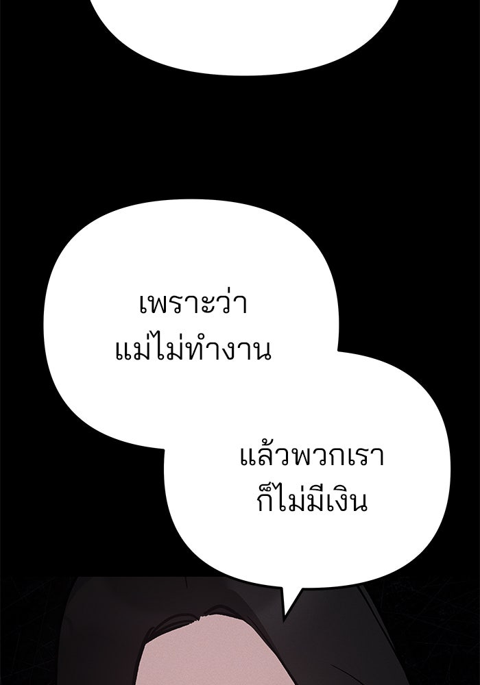 เลวฟาดเลว - หน้า 49