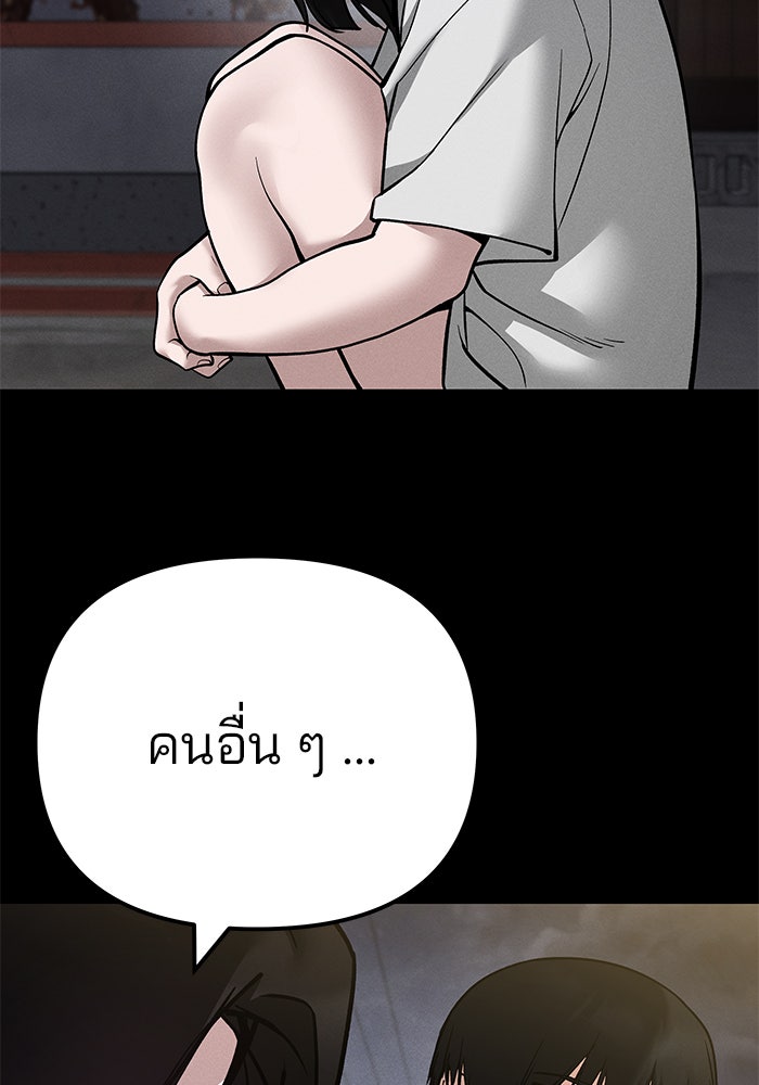 เลวฟาดเลว - หน้า 52