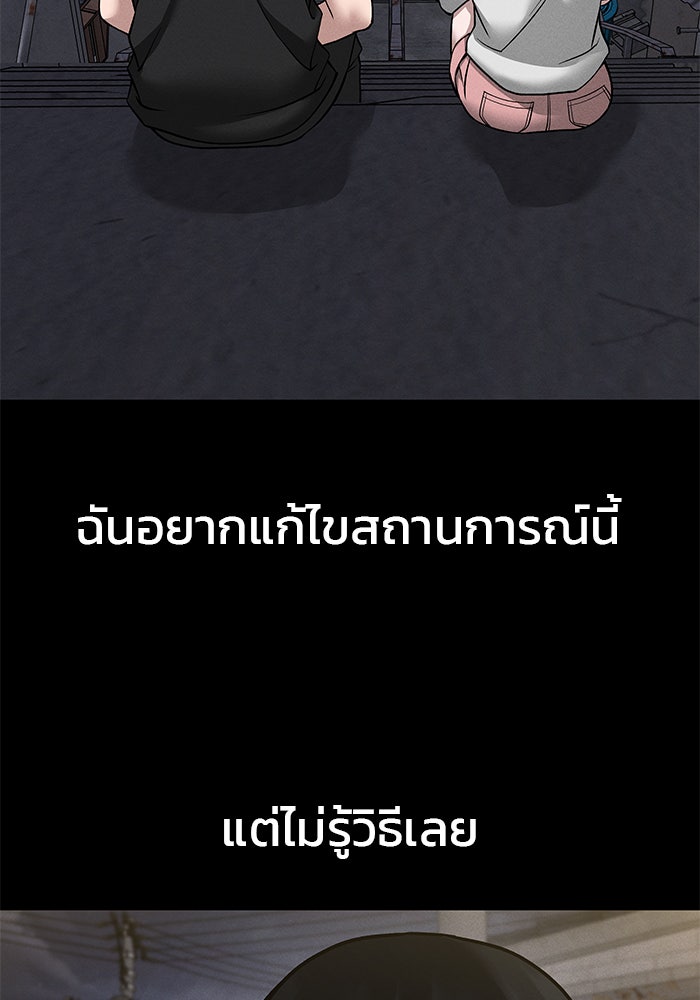 เลวฟาดเลว - หน้า 55