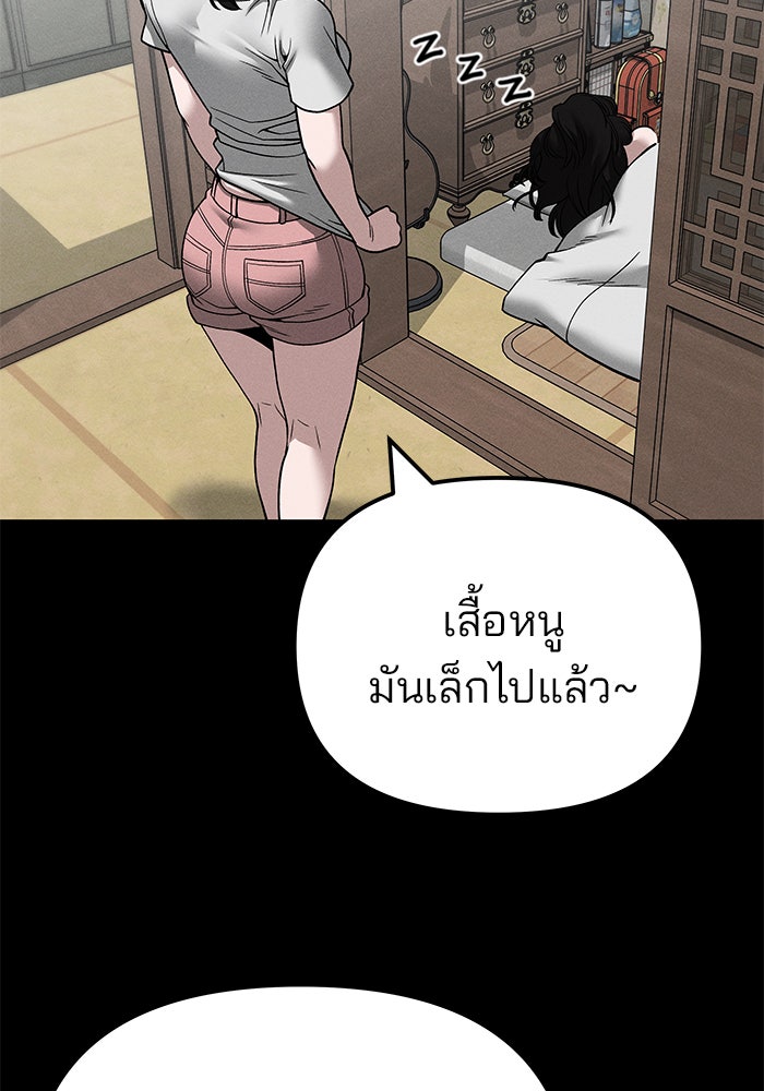 เลวฟาดเลว - หน้า 60