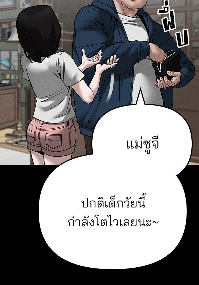 เลวฟาดเลว - หน้า 65