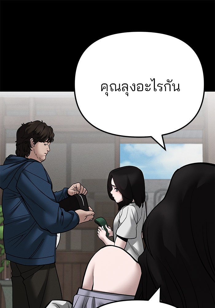 เลวฟาดเลว - หน้า 68