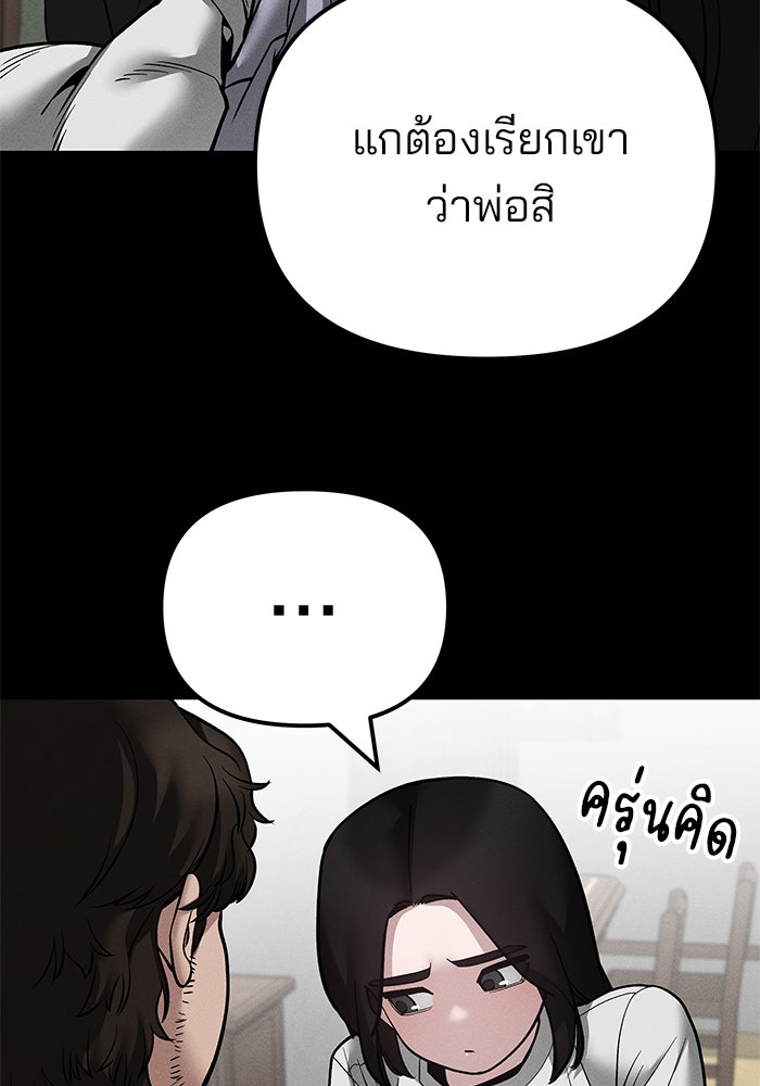 เลวฟาดเลว - หน้า 69