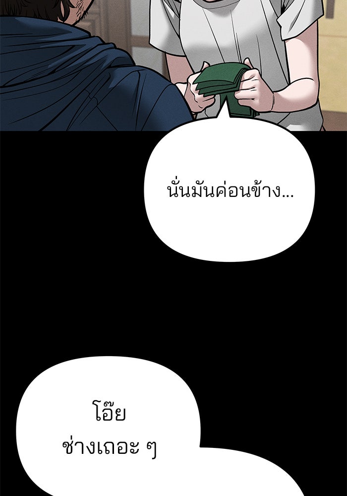 เลวฟาดเลว - หน้า 70