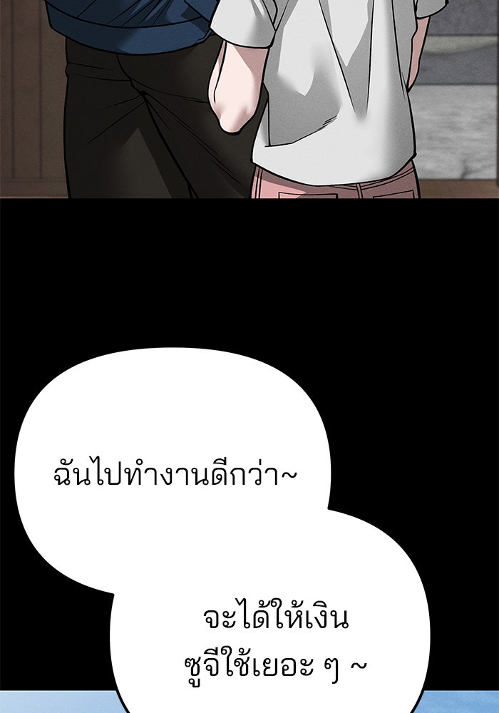 เลวฟาดเลว - หน้า 72