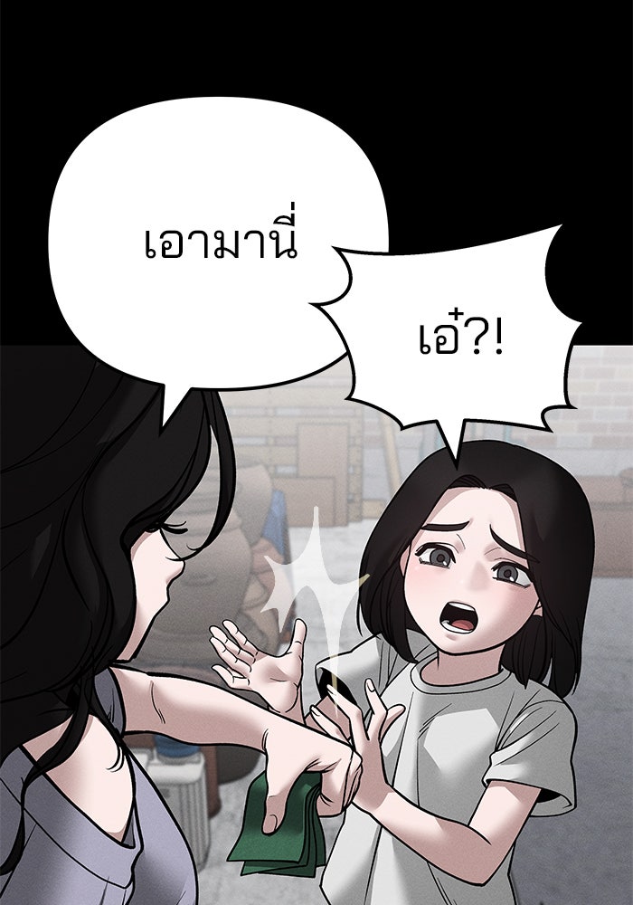 เลวฟาดเลว - หน้า 77