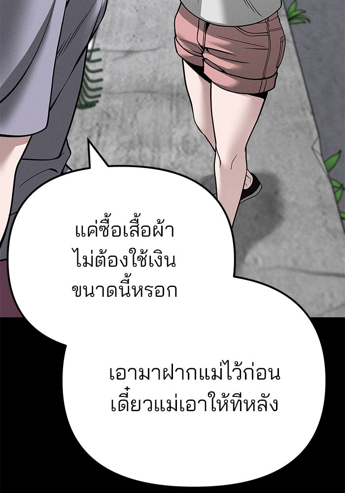 เลวฟาดเลว - หน้า 78