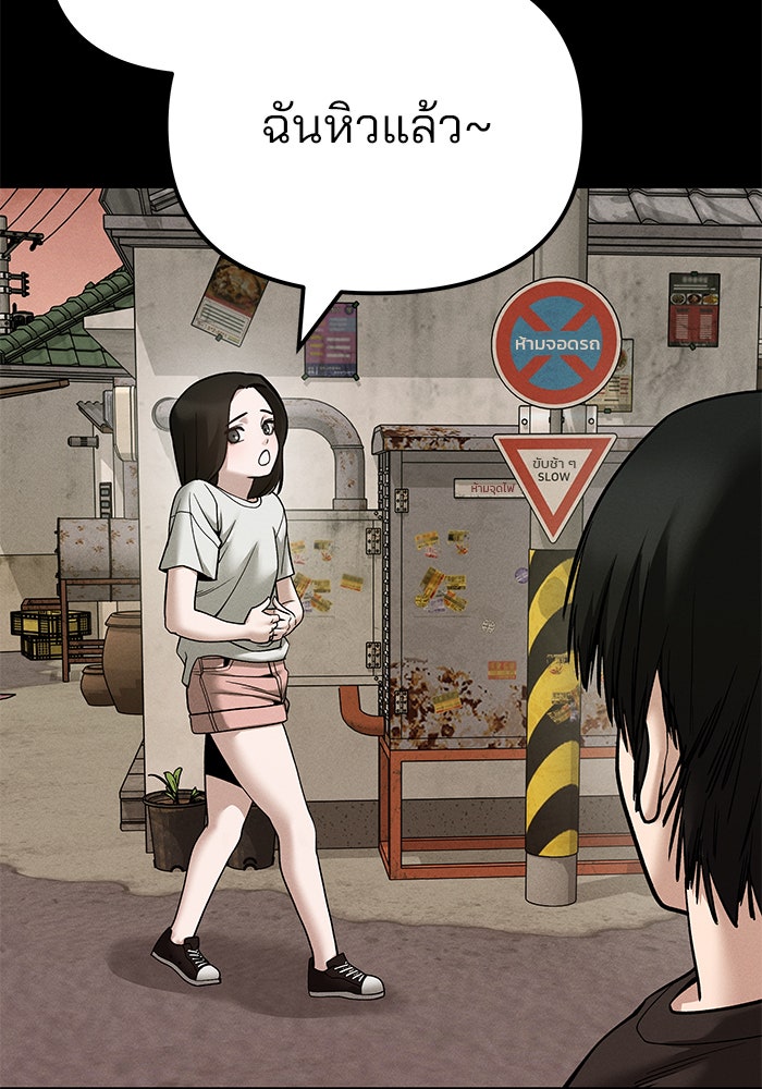 เลวฟาดเลว - หน้า 8