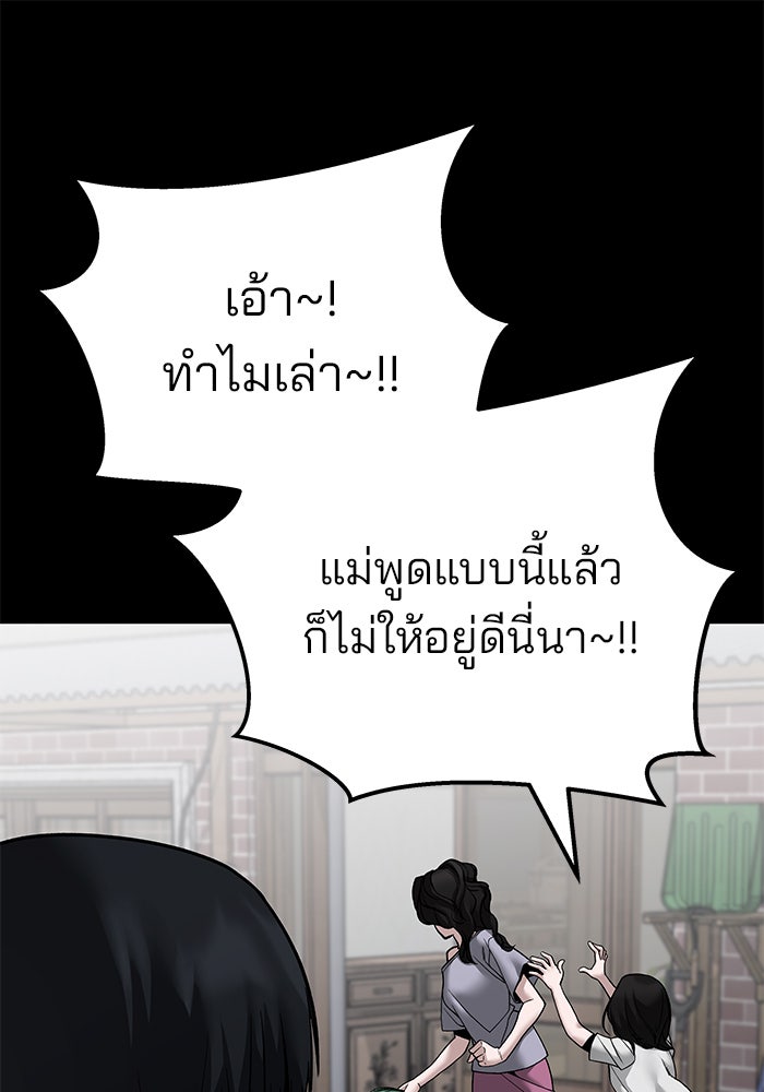 เลวฟาดเลว - หน้า 80