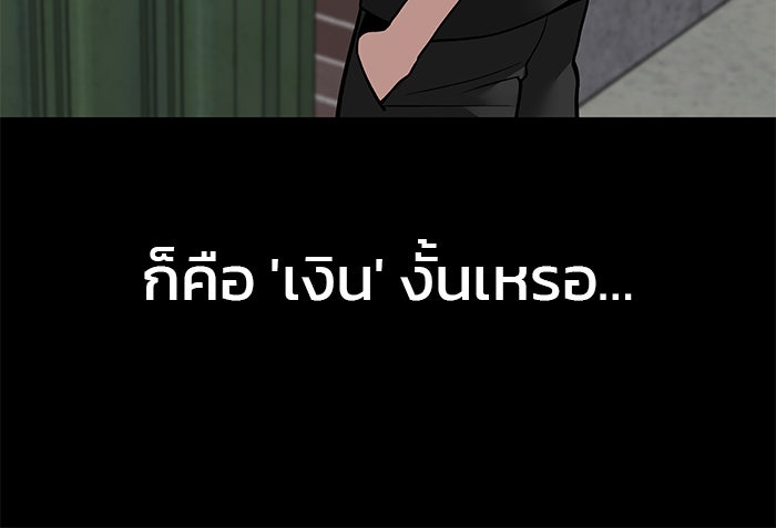 เลวฟาดเลว - หน้า 85