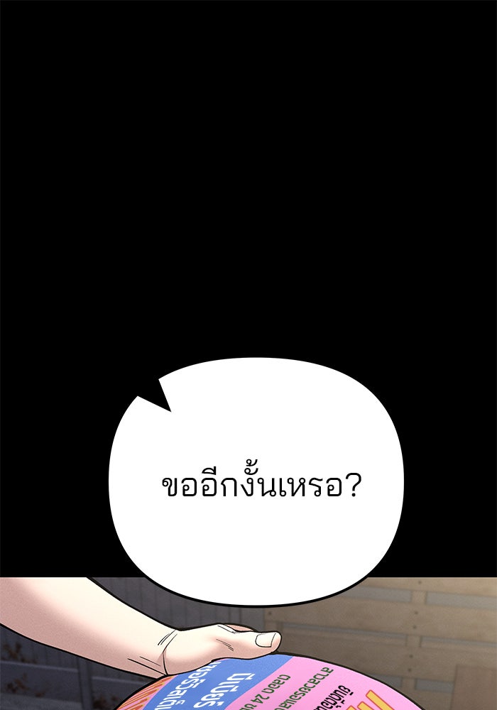 เลวฟาดเลว - หน้า 86