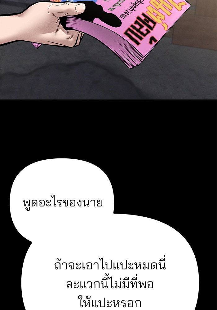 เลวฟาดเลว - หน้า 87