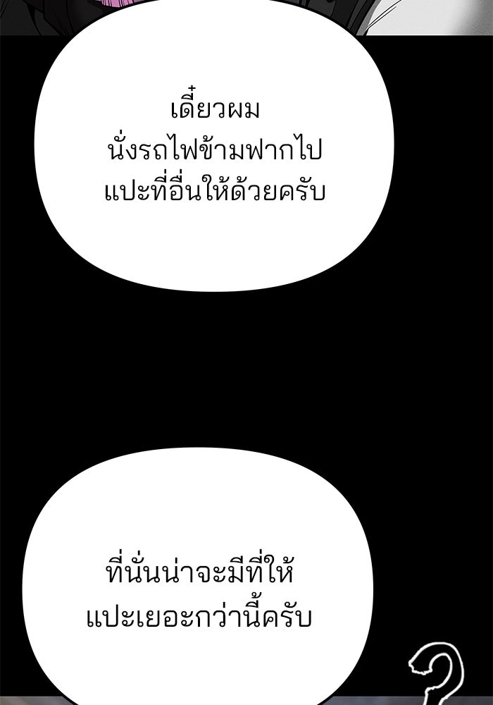 เลวฟาดเลว - หน้า 89
