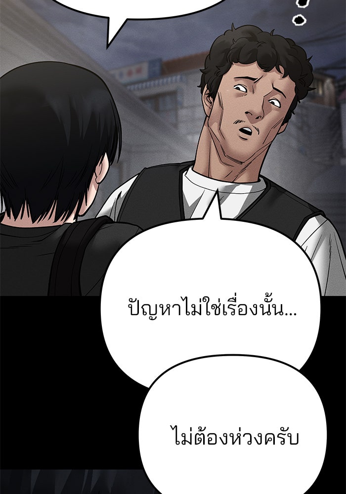 เลวฟาดเลว - หน้า 90