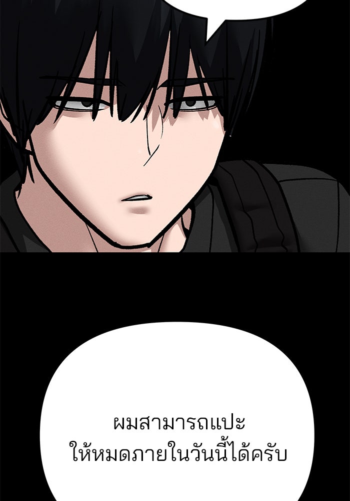 เลวฟาดเลว - หน้า 91