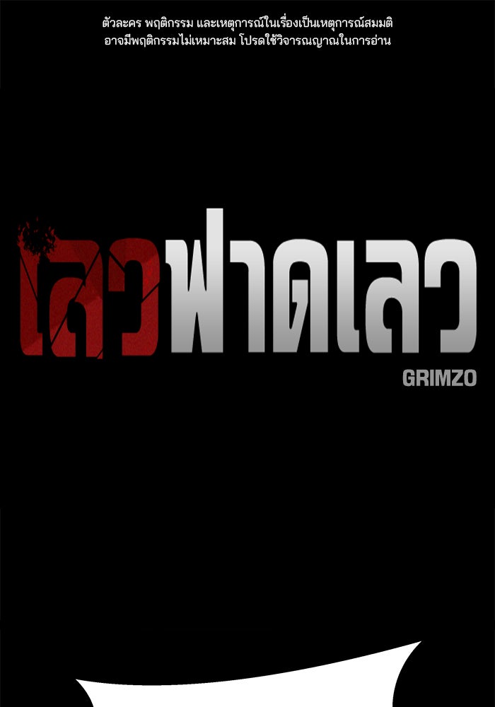 เลวฟาดเลว - หน้า 1