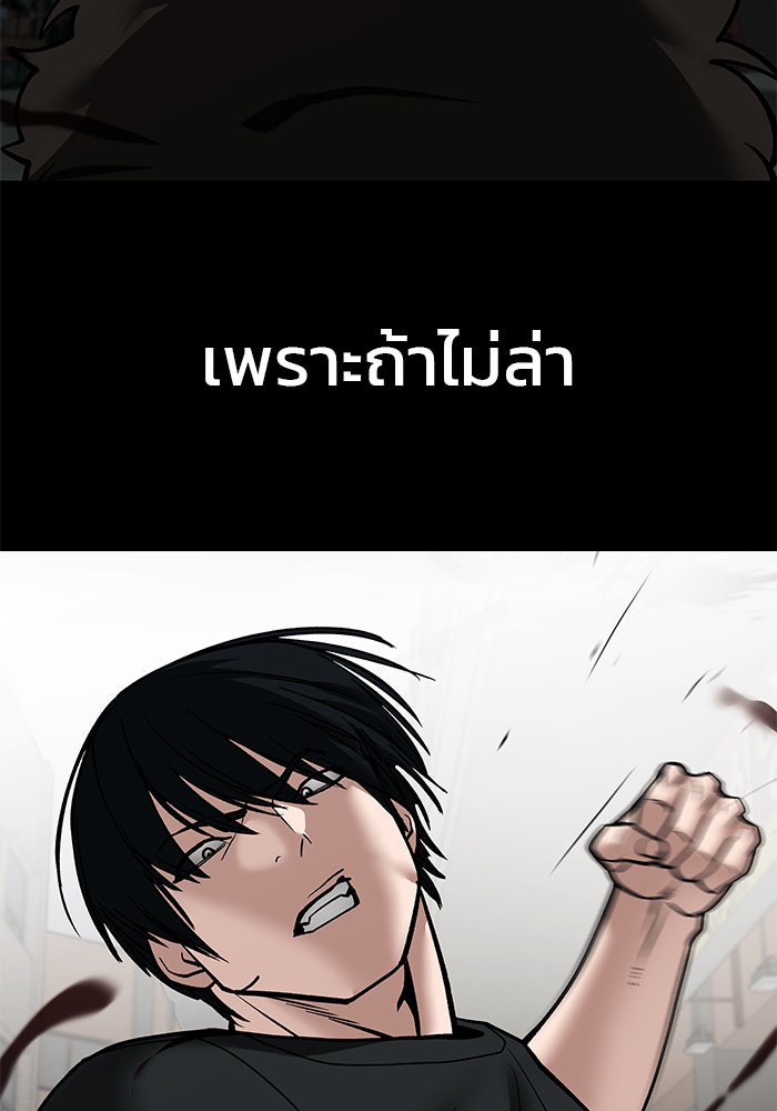 เลวฟาดเลว - หน้า 116