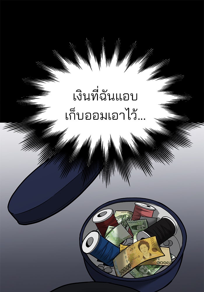 เลวฟาดเลว - หน้า 142