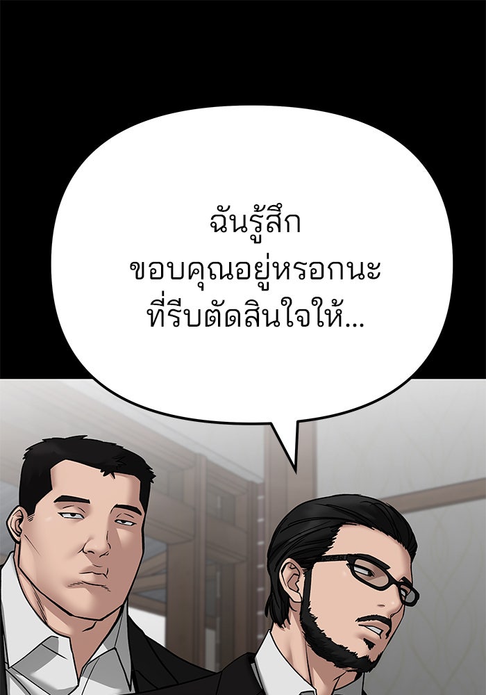 เลวฟาดเลว - หน้า 147