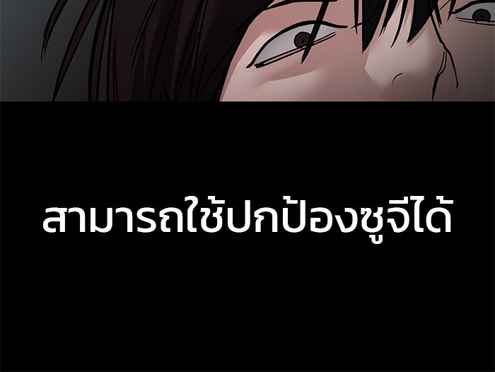 เลวฟาดเลว - หน้า 199