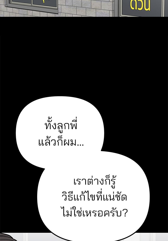 เลวฟาดเลว - หน้า 201