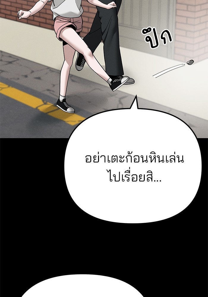 เลวฟาดเลว - หน้า 37