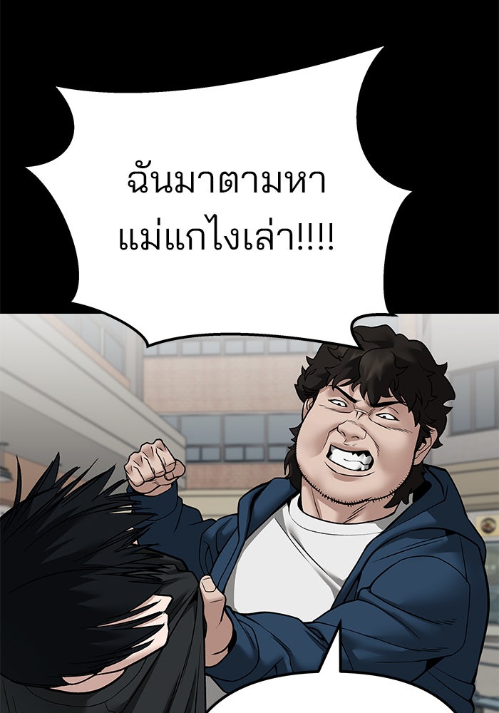 เลวฟาดเลว - หน้า 44